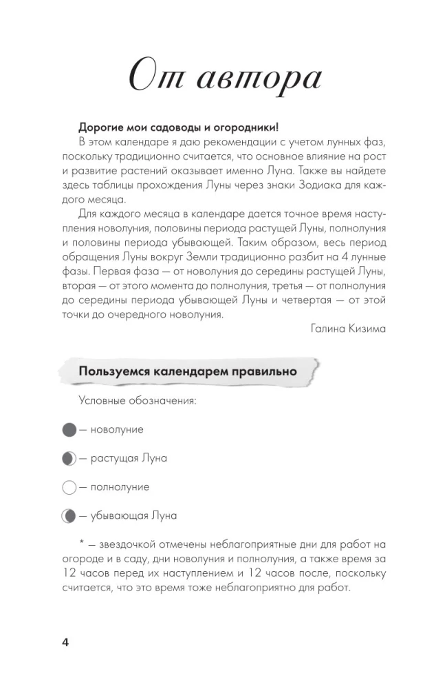 Lunar Sowing Calendar 2025. For beloved gardeners
